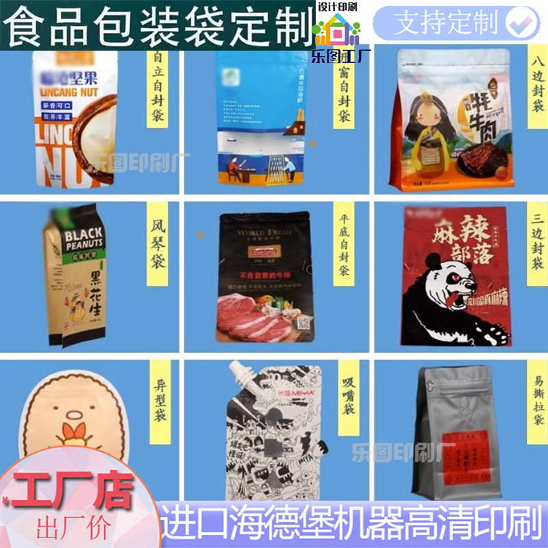 加厚茶叶干果零食样品袋密封包装袋定制开窗牛皮纸袋自封袋食品袋