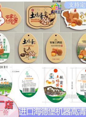田园鲜蛋吊牌定制蛋品分类挂牌鸡蛋磨砂卡片乌鸡蛋山林蛋镭射吊卡