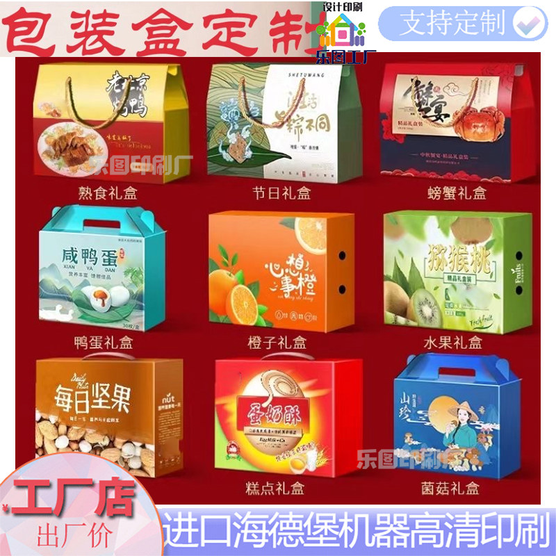 熟食手提礼盒定做螃蟹手提箱印刷水果屋顶盒设计菌菇礼品盒糕点盒