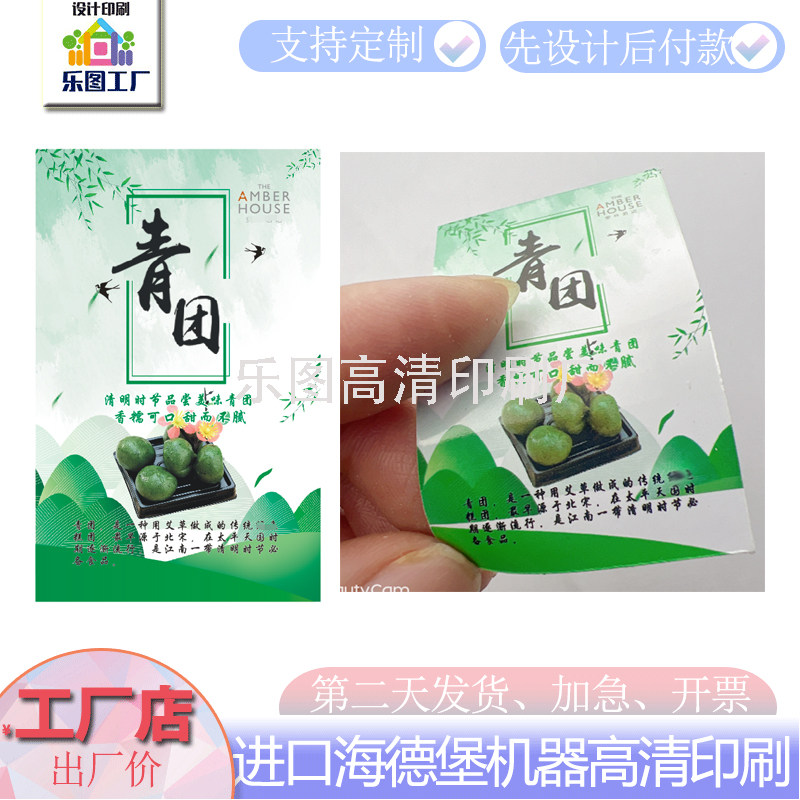 定制青团封口贴高档烫金清明节青团包装盒包装袋贴纸不干胶标签纸