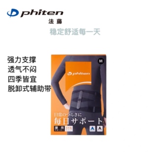 法藤phiten日本进口加厚保暖透气可拆卸支撑条护腰带腰肌颈椎护腰