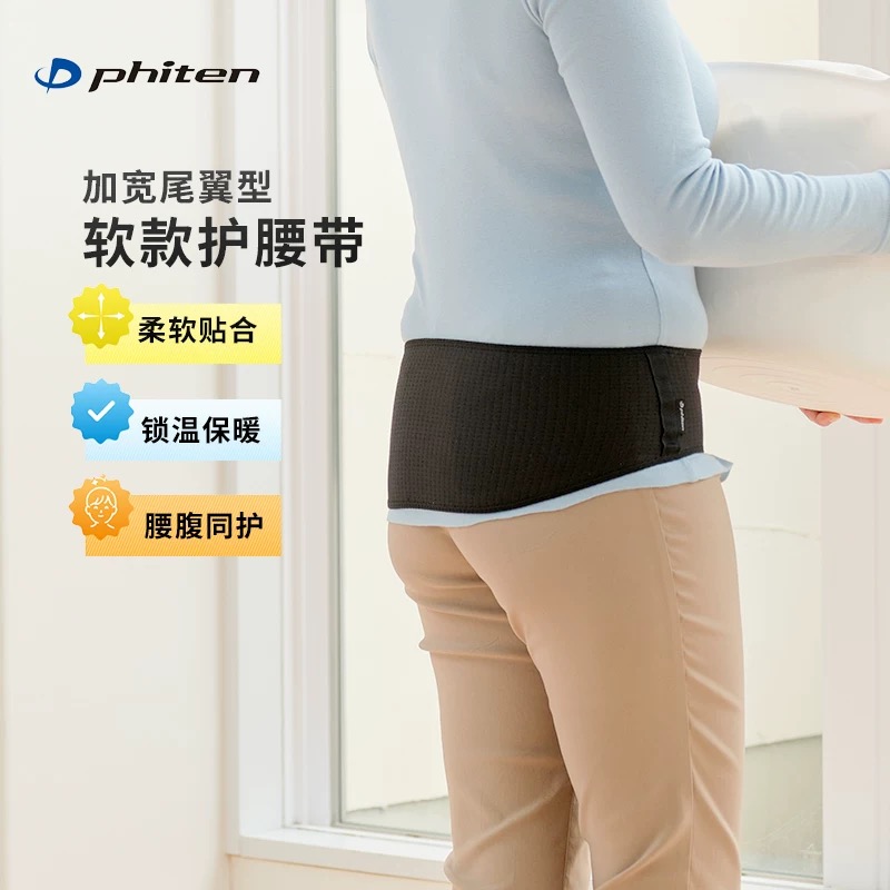 Phiten法藤日本原装运动专用护腰带保暖黑色月子腰肌劳损中老年