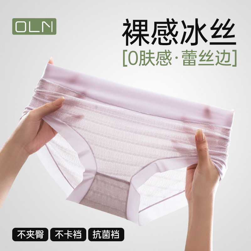 冰丝内裤女裸感透气针织清爽舒适