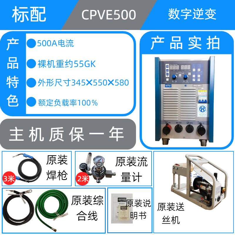 OTC欧地希工业焊机CPVE500