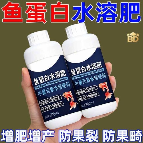 鱼蛋白蔬菜果树通用生根膨果上色有机水溶肥改良草莓鱼蛋白水溶肥