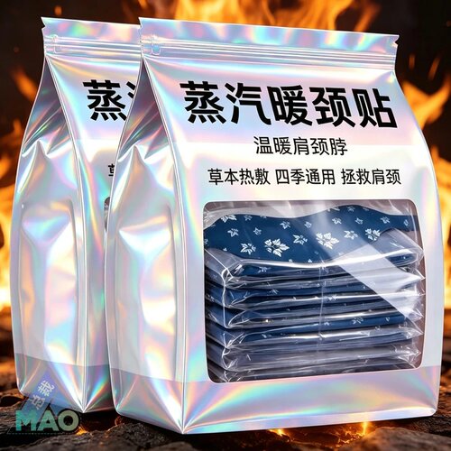 艾草蒸汽颈椎肩颈热敷草本暖贴颈脖围脖舒缓透气便携颈腰舒缓调理