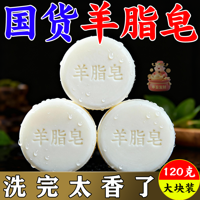 120克羊脂皂洗脸沐浴肥皂老牌国货香皂全身可用滋润保湿清洁肌肤