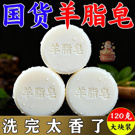 120克羊脂皂洗脸沐浴肥皂老牌国货香皂全身可用滋润保湿清洁肌肤