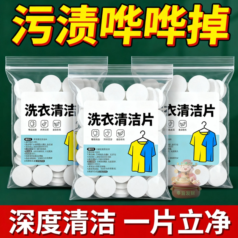活氧除垢泡腾片洗衣服专用多功能去污除霉除臭清洁衣物除菌剂