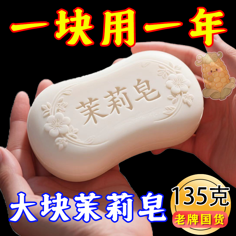茉莉花香香水香皂抑菌润肤