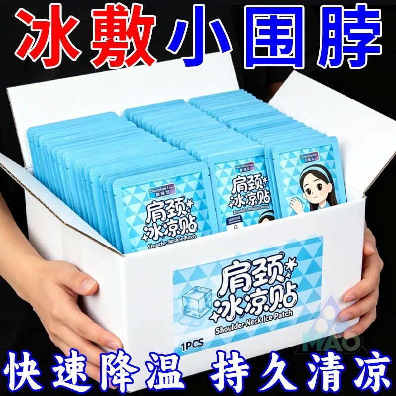 肩颈冰凉贴强冷感颈部退热贴吸热降温贴加大加长感感贴夏季清凉贴