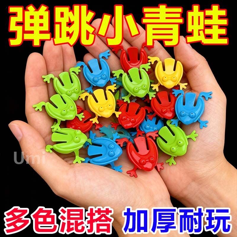 弹跳青蛙跳跳蛙80后怀旧玩具幼儿园小学生礼物儿童小礼品加厚耐玩