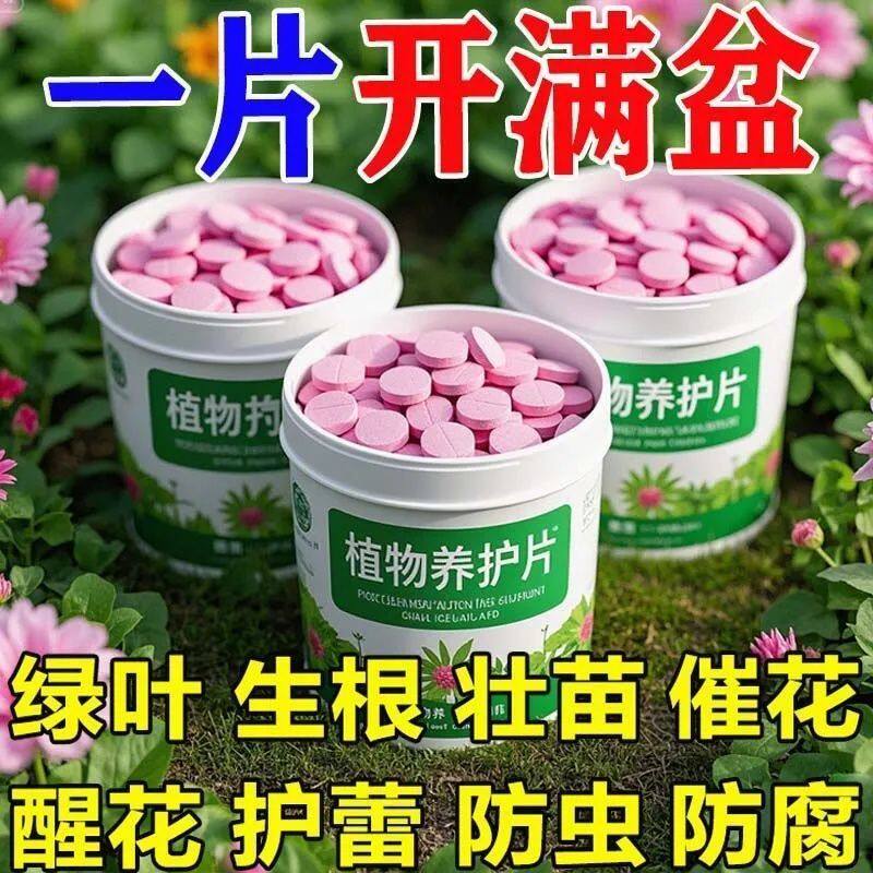 植物通用型营养缓释片肥料氮磷绿植种花养花肥家用果蔬盆栽营养液