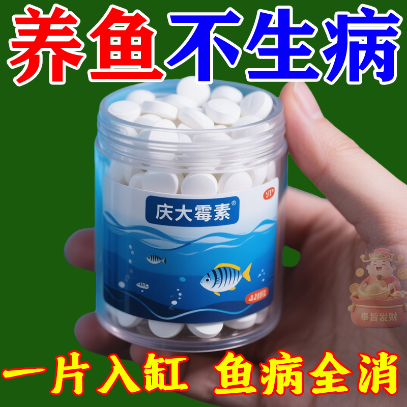 庆大霉素鱼病专用药烂身烂尾鱼病白点白毛掉磷蒙眼净水降垢消臭