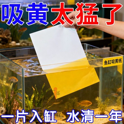 祛黄水族鱼缸专用过滤纸材料除腥臭去黄水神器污力丸净水剂过滤棉