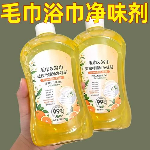 毛巾专用清洁剂发黄发硬去除异味浴巾洗脸巾清洗液去污去黄除臭剂