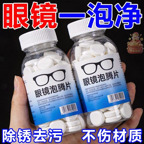 眼镜清洁泡腾片高效懒人去油污镜片铜绿免擦清洁眼镜防雾剂防起雾