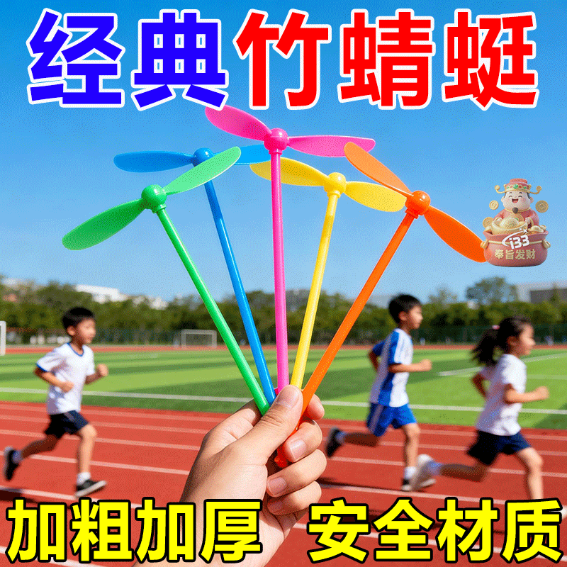 竹蜻蜓手搓竹蜻蜓加厚经典户外通用幼儿园怀旧小学儿童玩具批发