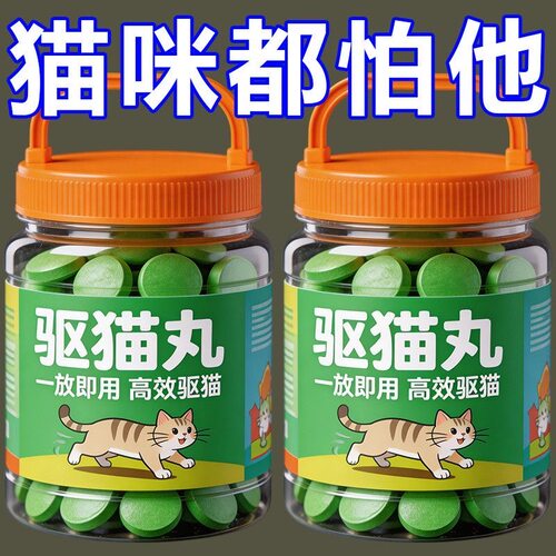 强力驱猫丸室内户外野外驱野猫樟脑丸防猫防猫上床乱尿驱赶止吠器