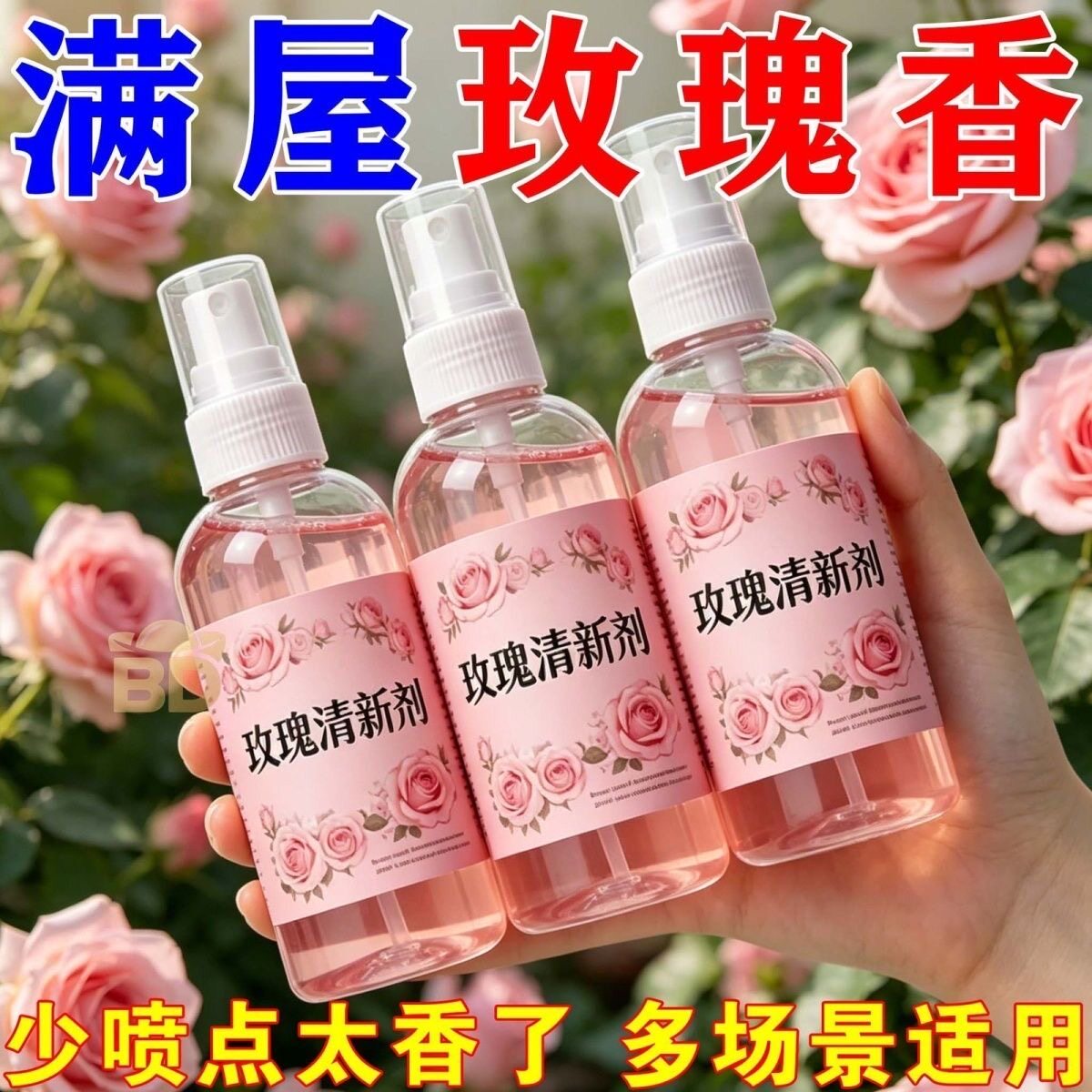 玫瑰花空气清新剂卧室持久留香清香剂除异味除臭厕所室内喷雾室内