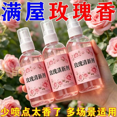 玫瑰花空气清新剂卧室持久留香清香剂除异味除臭厕所室内喷雾室内