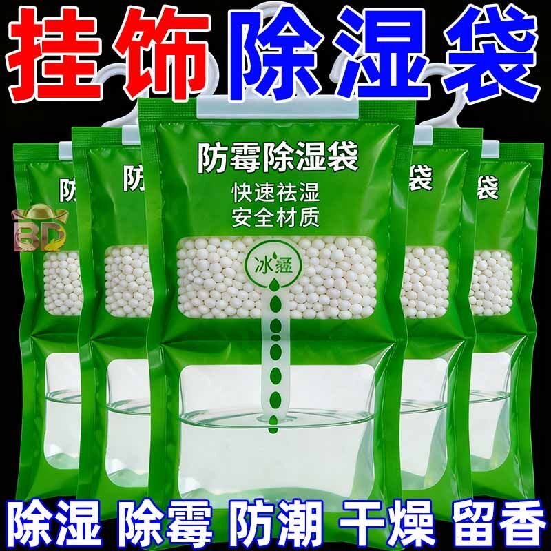 室内家用除湿袋挂式去湿防潮神器防潮剂干燥剂寝室防霉衣柜吸潮防