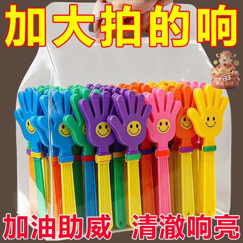 大号拍手器手拍塑料玩具鼓掌拍拍拍手手掌拍新料手拍掌聚会演出