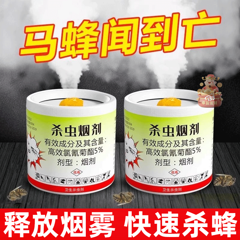 杀肿腿蜂杀虫剂蜜蜂驱赶神器菊酯烟熏杀马蜂一窝端黄蚂蜂专用烟熏
