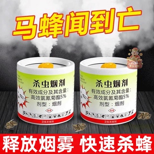 杀肿腿蜂杀虫剂蜜蜂驱赶神器菊酯烟熏杀马蜂一窝端黄蚂蜂专用烟熏