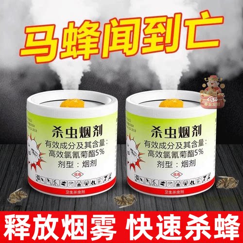 杀肿腿蜂杀虫剂蜜蜂驱赶神器菊酯烟熏杀马蜂杀虫剂黄蚂蜂专用烟熏