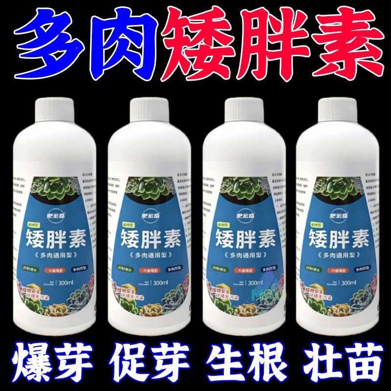 矮胖素植物矮胖素植物通用增色增肥催芽爆芽花卉多肉家庭园艺肥料