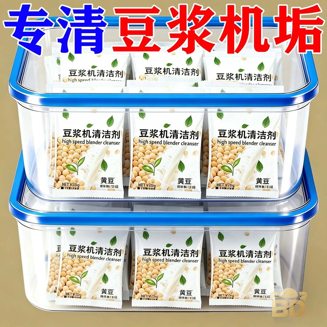 破壁机清洁剂豆浆机糊底专用去异味家用料理机内胆除垢剂清洗神器
