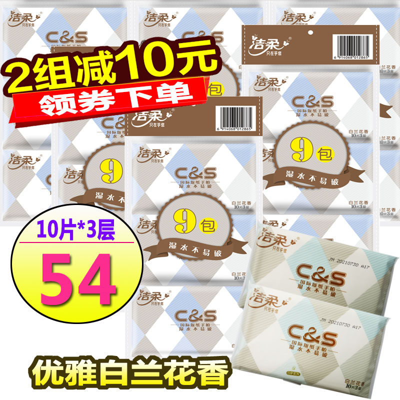 洁柔皮夹式卫生随身6条54包纸巾