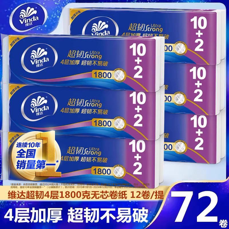 维达无芯长棒4层大卷纸巾