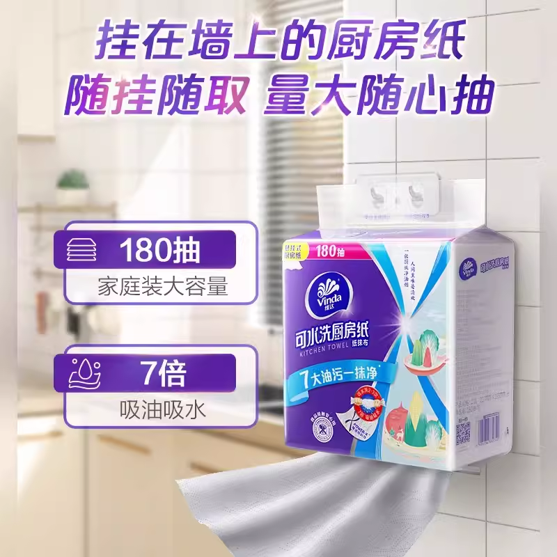 维达悬挂式厨房抽纸大包家用可水洗吸油吸水纸抹布厨房专用纸巾