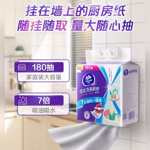 维达悬挂式厨房抽纸大包家用可水洗吸油吸水纸抹布厨房专用纸巾
