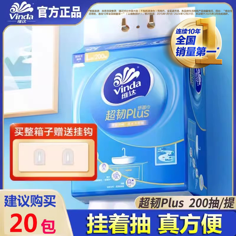 懸掛抽紙維達廚房紙巾廁紙