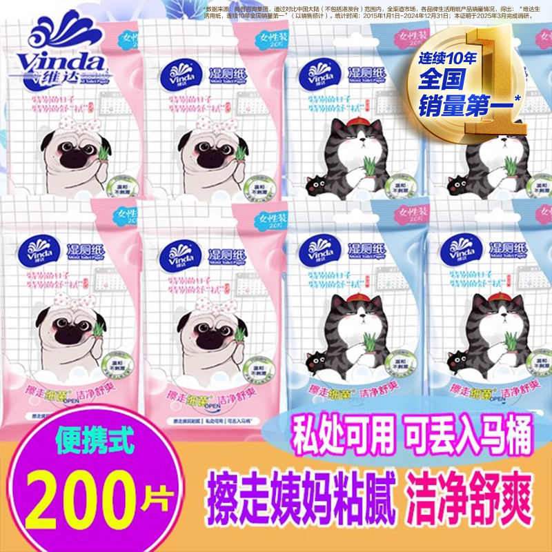 可直接丢人马桶，私处可用。