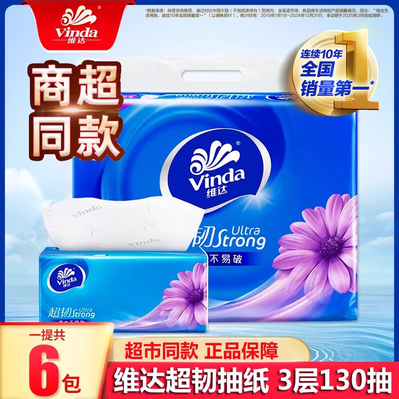 维达抽纸大包家用实惠装