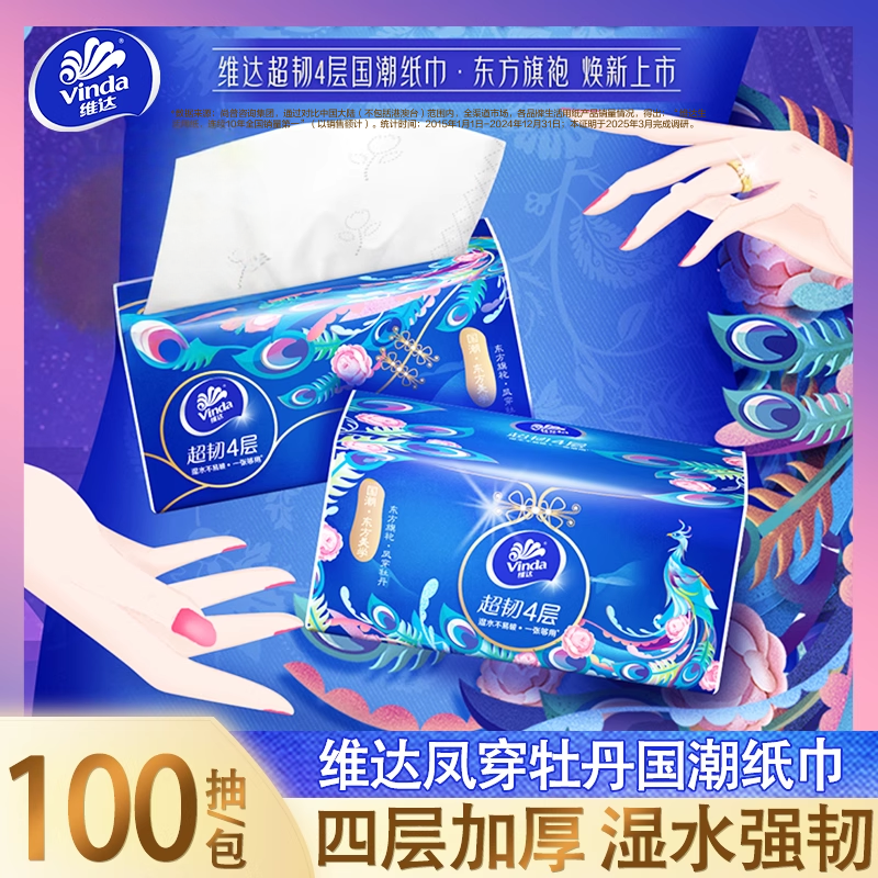 维达家用大包抽纸加厚4层实惠装