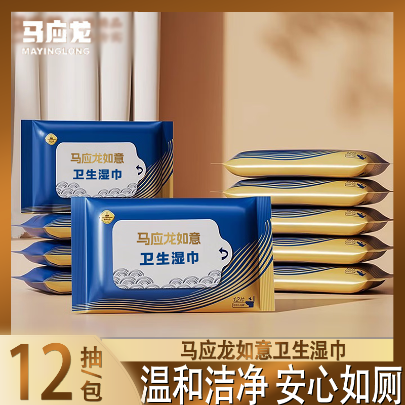 马应龙如意湿厕纸痔疮经期可以清凉舒适小包温和洁净卫生湿巾