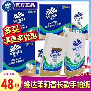 维达茉莉花手帕纸香大包面巾纸长款大纸巾V0002餐厅酒店茶楼用纸