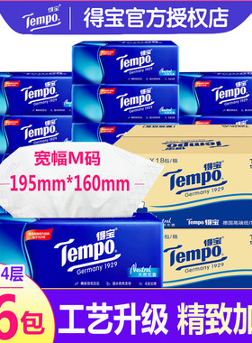 Tempo得宝抽纸大码4层90抽无香家用纸巾家庭实惠装餐巾纸德宝批发