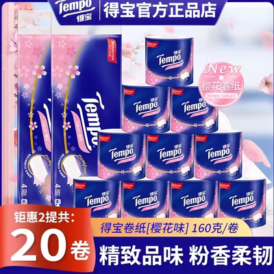 得宝有芯4层10卷卫生纸官方授权