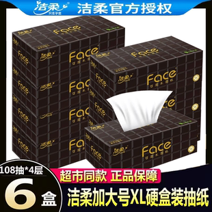 洁柔抽纸硬盒装加大号纸巾车载用纸抽面巾餐巾纸面巾纸108抽4层