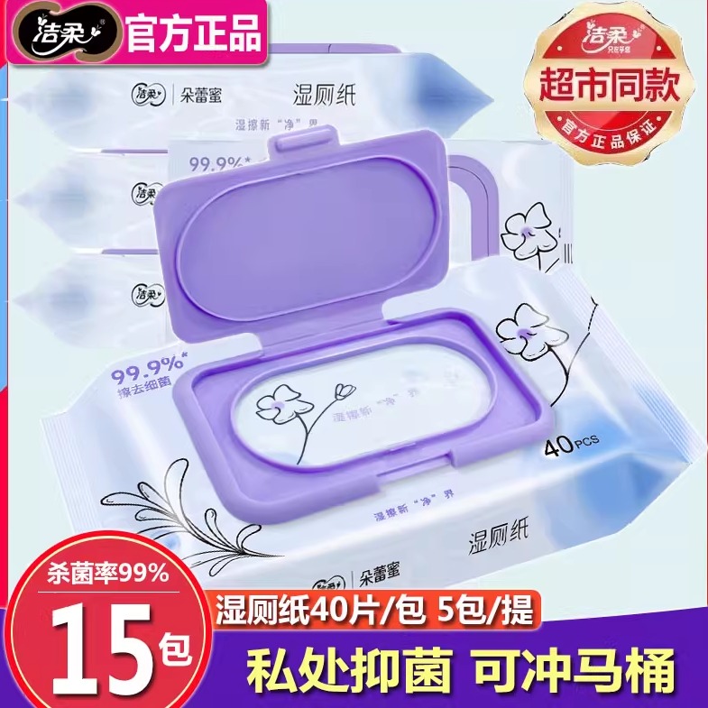 洁柔朵蕾蜜湿厕纸大包家用