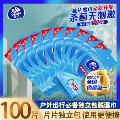 维达杀菌开学独立100片消毒湿巾