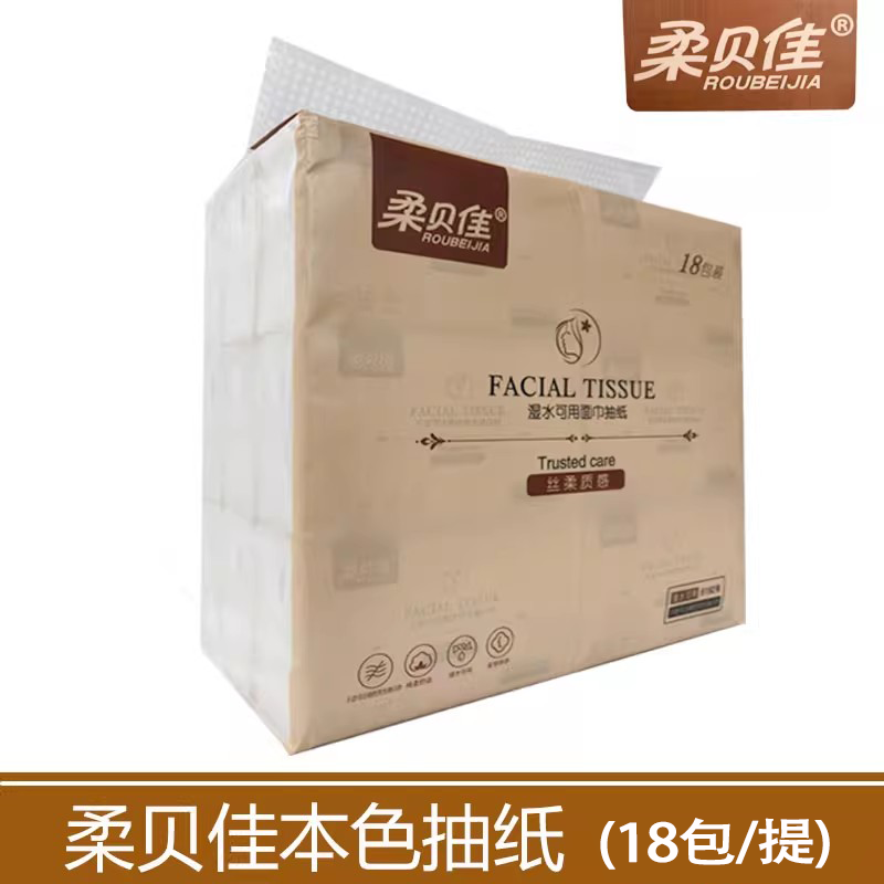 柔贝佳抽纸本色大号家用大包婴儿宝宝可用妇婴面纸加厚实惠装餐巾