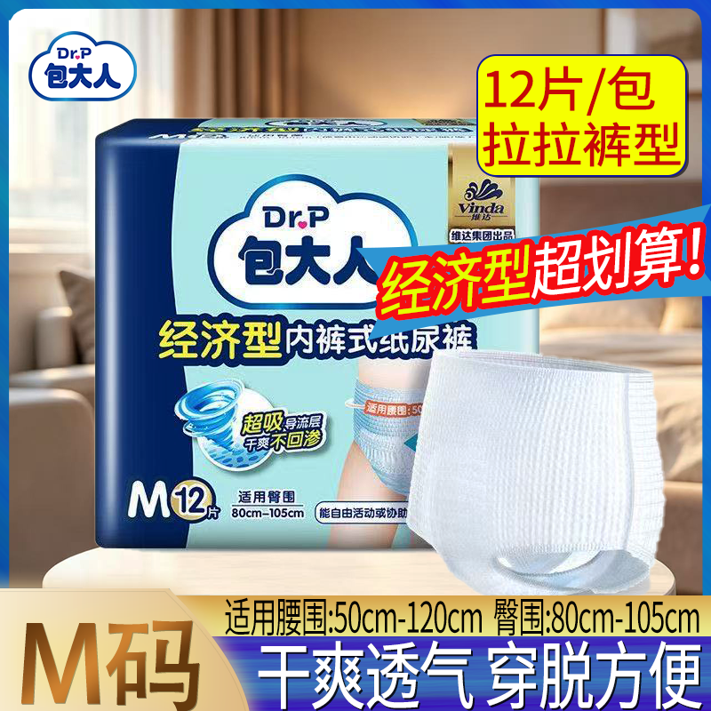 包大人经济型内裤式纸尿裤M码12片超薄贴身防漏易穿脱
