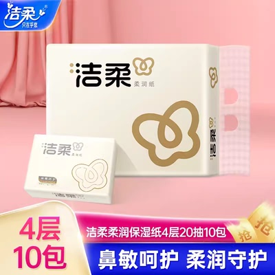 洁柔lotion方巾母婴适用4层抽纸